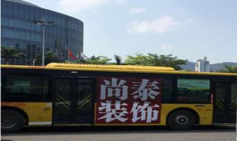 尚泰裝飾廣告深入人心的套路，連公交車都不放過