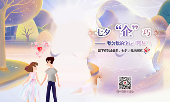為您的企業(yè)帶鹽！七夕“企”巧，留言點(diǎn)贊，小禮免費(fèi)拿！