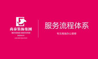 辦公室裝修設(shè)計，從量房到完工這幾個步驟你應(yīng)該知道。