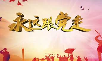 不忘初心，精進(jìn)成長(zhǎng)！尚泰裝飾黨支部正式成立！